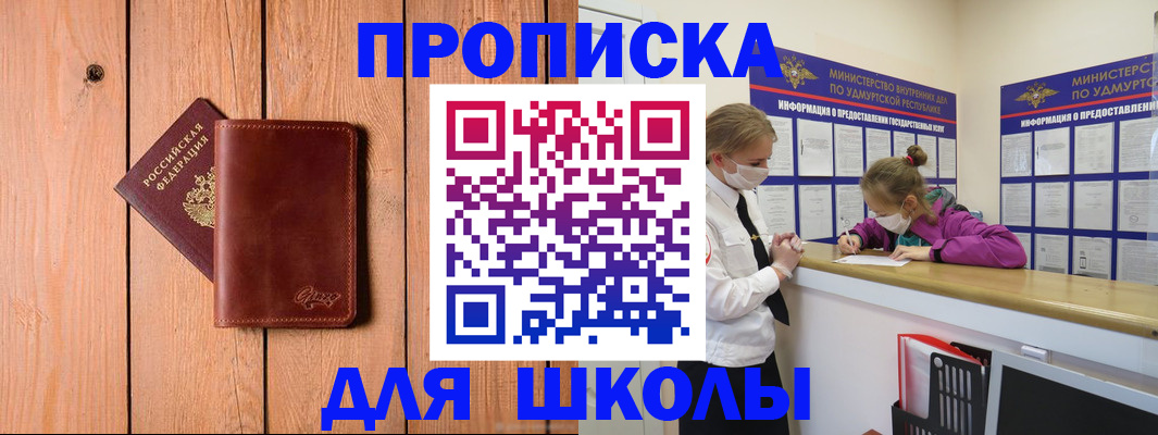 прописка для школы в Николаевске-на-Амуре