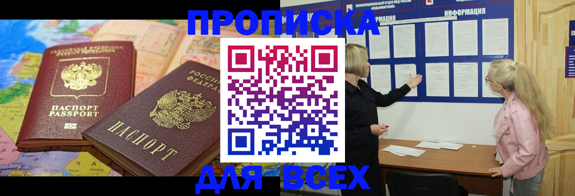 прописка от собственника в Николаевске-на-Амуре